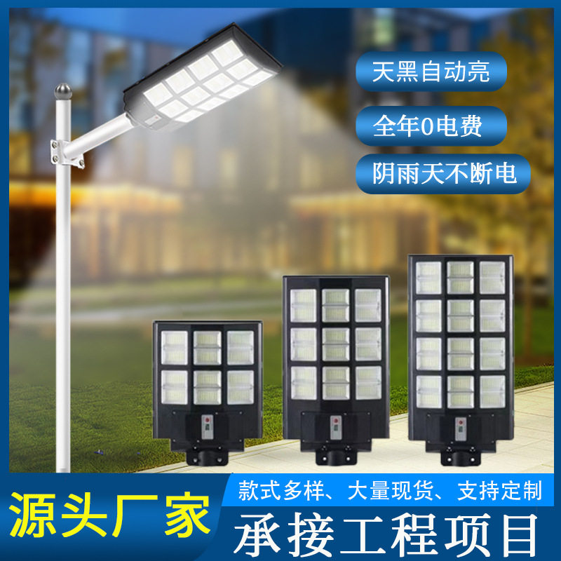 一体化太阳能路灯超亮家用农村户外防水照明灯 LE D人体感应灯