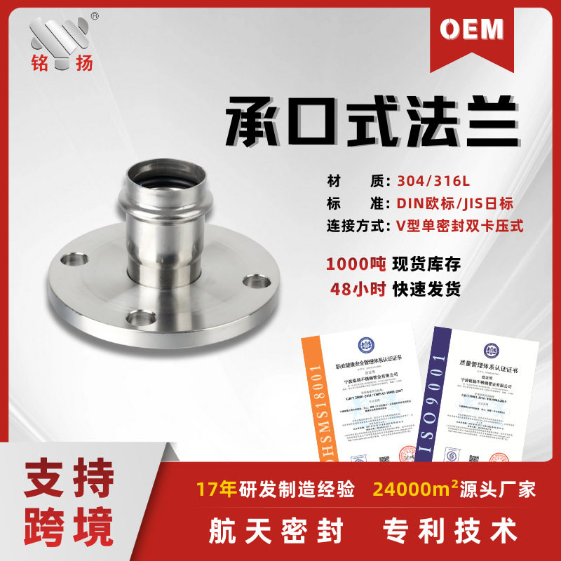 304/316L 不锈钢承口法兰 单密封卡压快接 管道连接专用配件