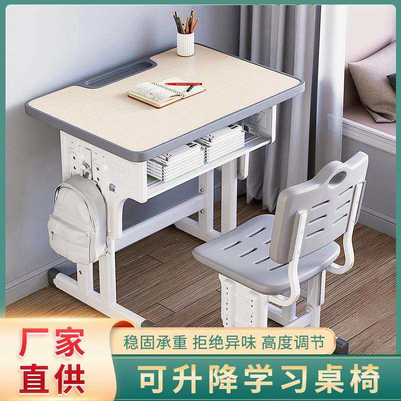 儿童学习桌家用桌子写字作业课桌简约小孩课桌椅可升降桌子套装