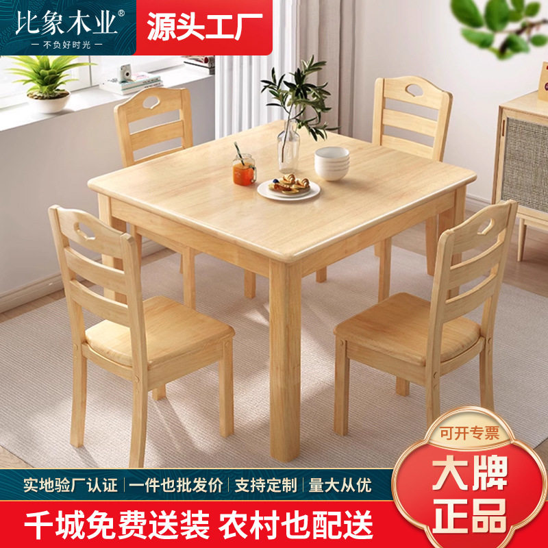 全实木餐桌实木方桌子餐桌椅组合正方形饭桌家用小户型简约方桌