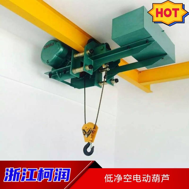 10顿16t20吨32吨低净空电动葫芦1t2吨3T5吨低净空钢丝绳电动葫芦