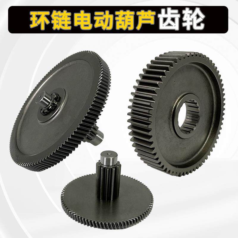 鬼头环链电动葫芦配件大全0.5吨1t2T3吨5吨10吨减速箱行吊齿轮