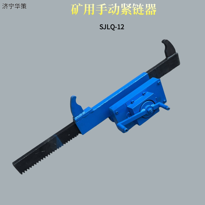 矿用紧链器40T刮板机用链条紧链器手摇紧链器12T手动输送机拉紧器