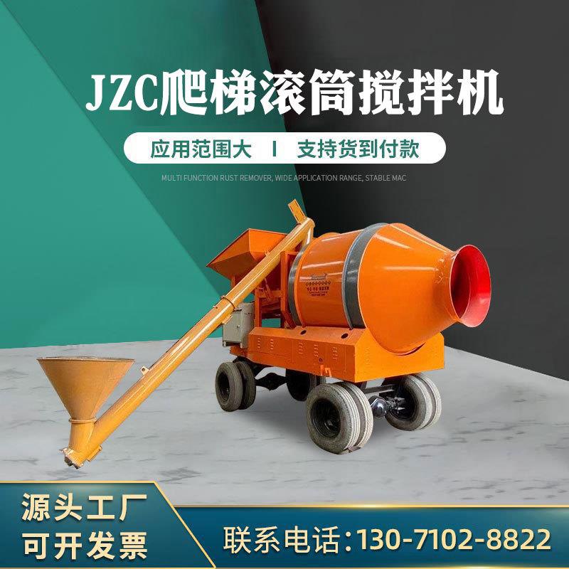 移动式全自动jzc500爬梯滚筒搅拌机欢迎采购