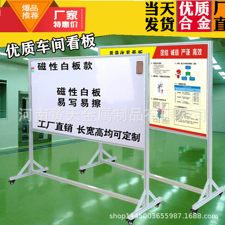 车间看板信息张贴宣传栏移动磁性手写白板展架生 产计划管理看板