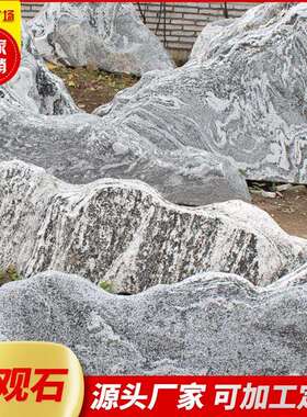 景观石深圳公园庭院别墅自然石大理石刻字灰色装饰石材岗石