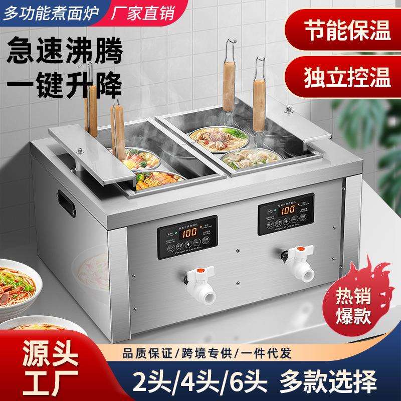 台式电热煮面炉升降商用多功能煮面锅冒菜汤粉炉饺子锅麻辣烫机器