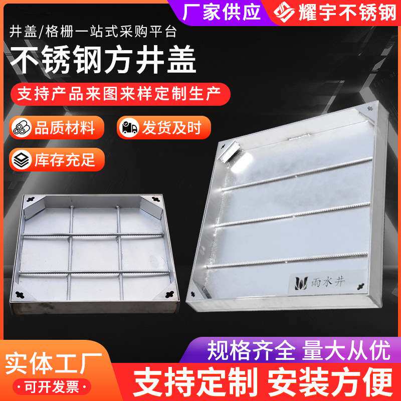 201/304不锈钢雨水井盖 304不锈井盖 装饰防水不锈钢隐形井盖