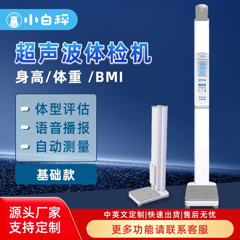 厂家直销身高体重测量身高体重秤成人儿童身高体重BMI