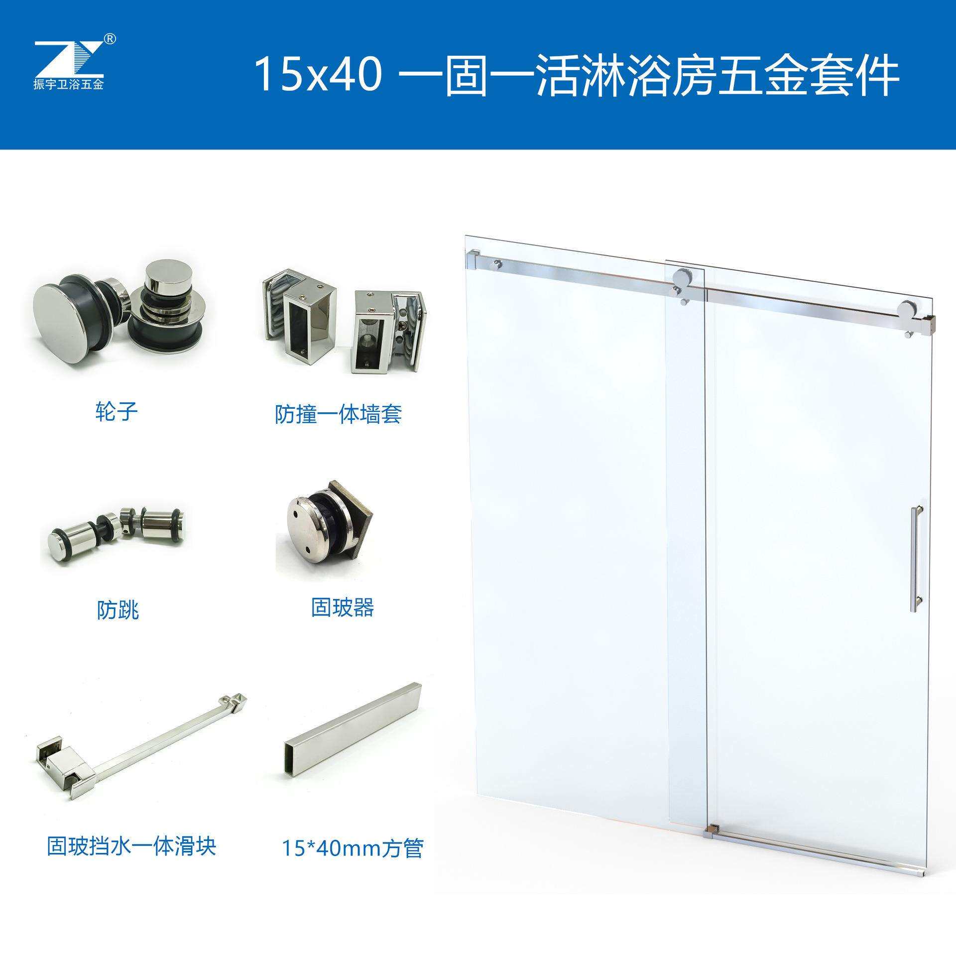 15x40一固一活淋浴房移门套件淋浴房滑轮淋浴房五金配件