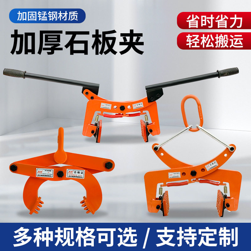 石材吊具路缘石夹路沿石搬运工具大理石夹钳起重夹具加厚石材夹
