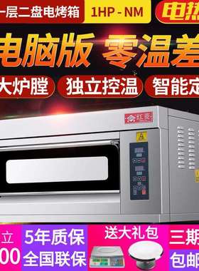 红菱电烤箱XYF-1HP-NM一层两盘电脑版商用烤箱电烤炉披萨电炉烤箱