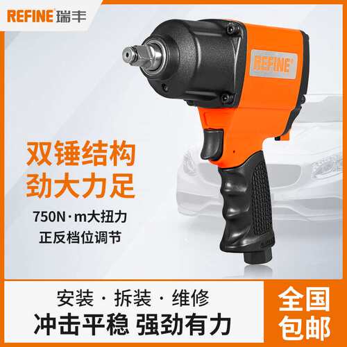 瑞丰气动扳手WFI-5070B小风炮汽修工具大扭力工业级小型冲击扳手