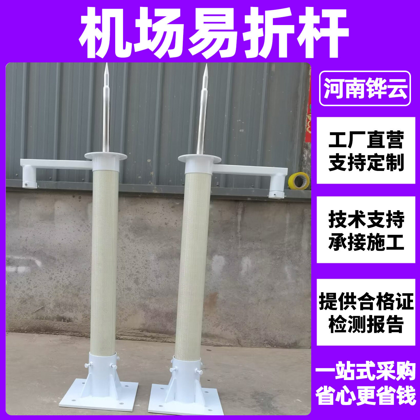 5米机场FOD玻璃纤维易折杆6米航标风向袋易折型玻璃纤维杆
