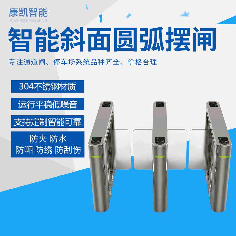 深圳斜面圆弧摆闸工地闸机人行通道人脸识别门禁摆闸