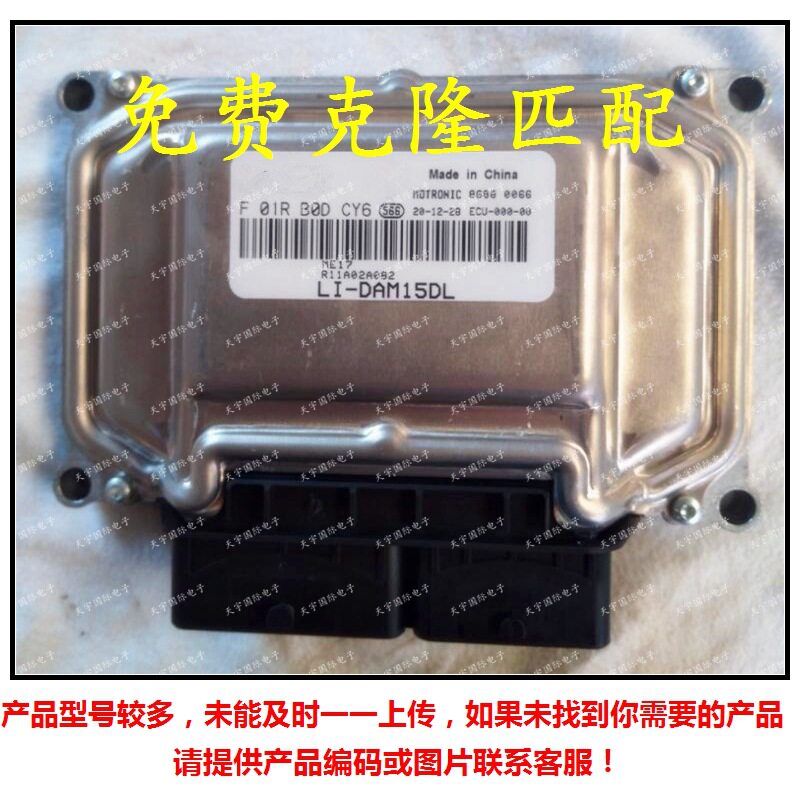 F01R00DCY6R11A02A002/F01RB0DCY6福汽汽车发动机电脑板ECU