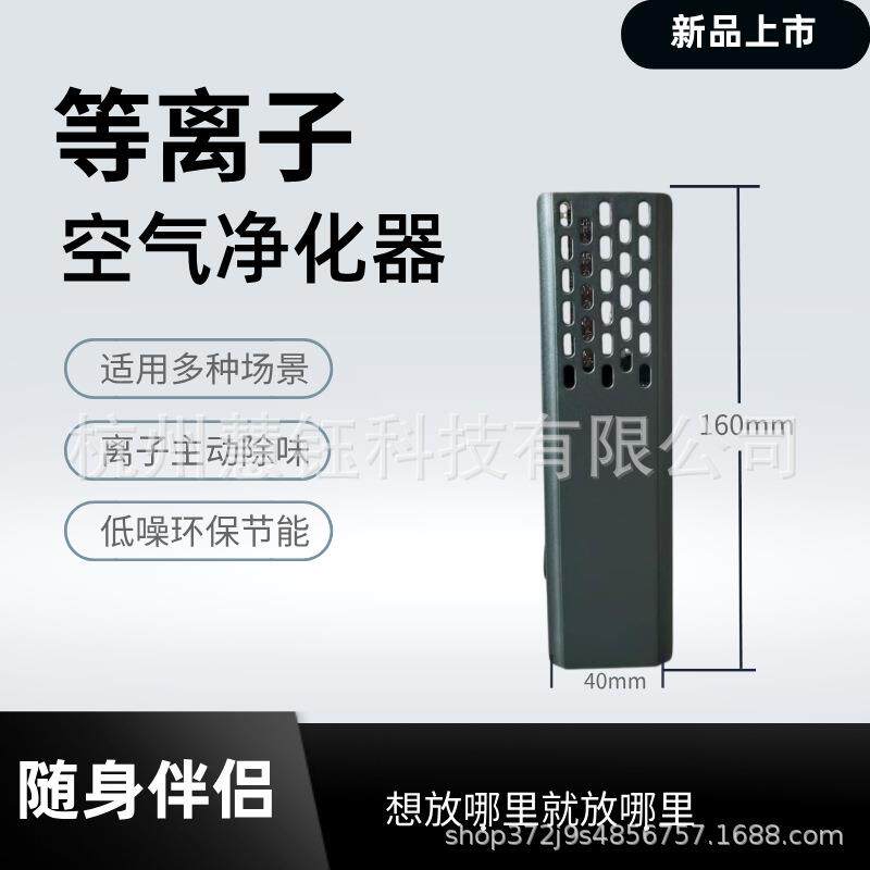 等离子易携除味器袖珍随身带杀菌消毒车载挂壁