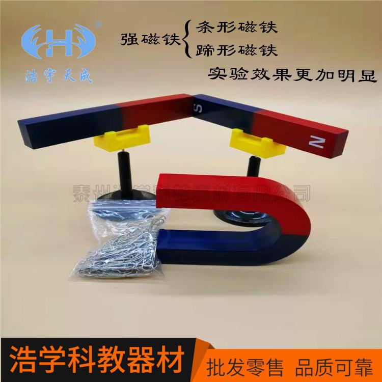磁铁的性质小学科学实验仪器中学物理教学器材教学仪器
