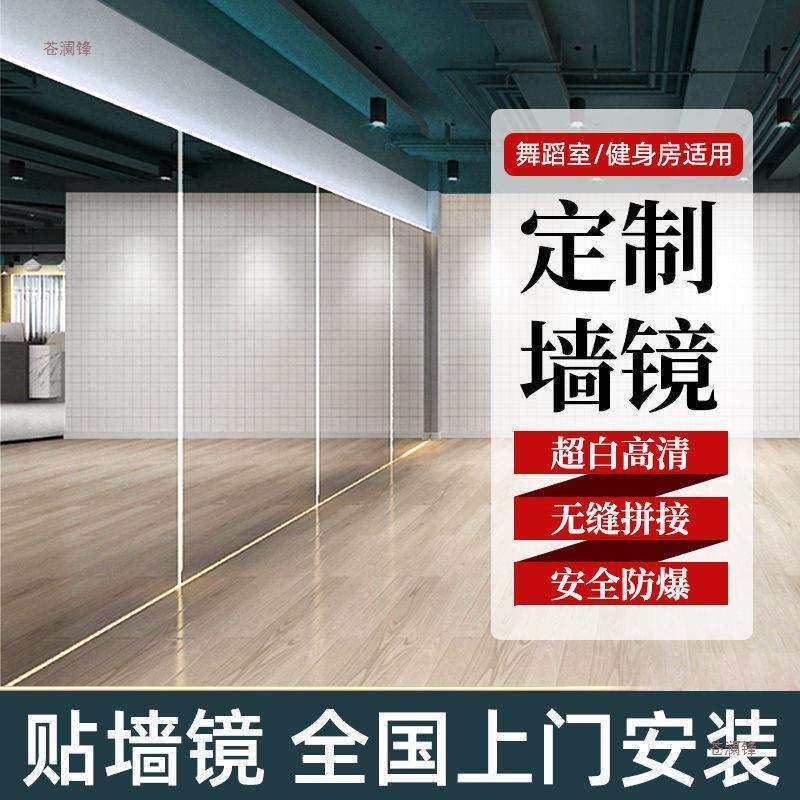 镜子贴墙自墙整墙房教室玻璃粘大舞蹈瑜伽舞蹈室家用练功房健身房