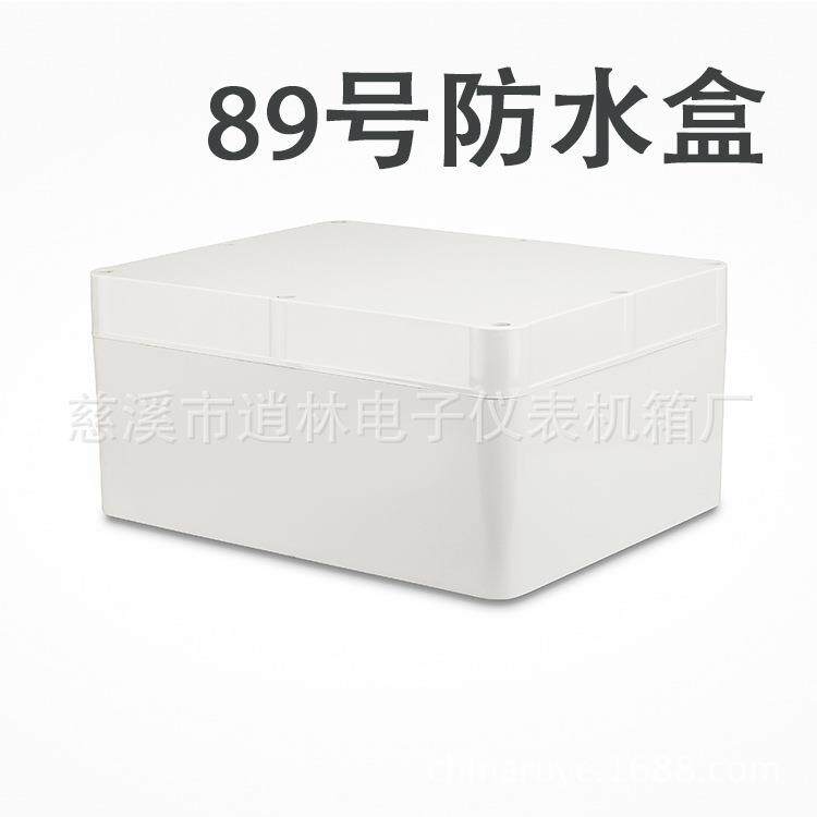 仪表外壳塑料防水盒室外密封盒接线盒89号240*400*500ABS新料