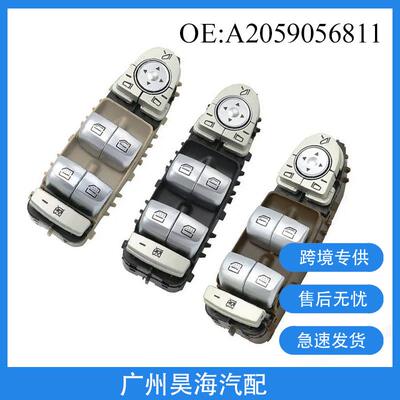 A2059056811适用于奔驰带折叠玻璃升降器开关按钮汽车配件