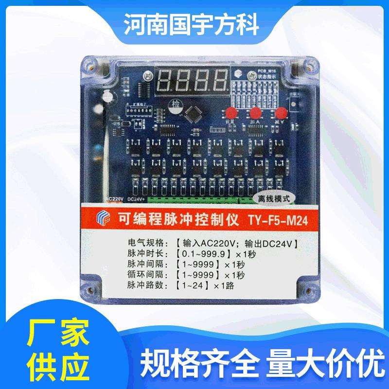 离线脉冲控制仪可调TY-F5-M24门24V数显控制器防水防尘脉冲控制仪
