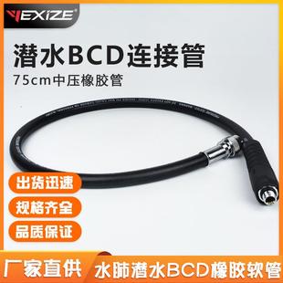 YEXIZE潜水BCD充气橡胶软管75cm中压软管水肺潜水浮力调整器软管