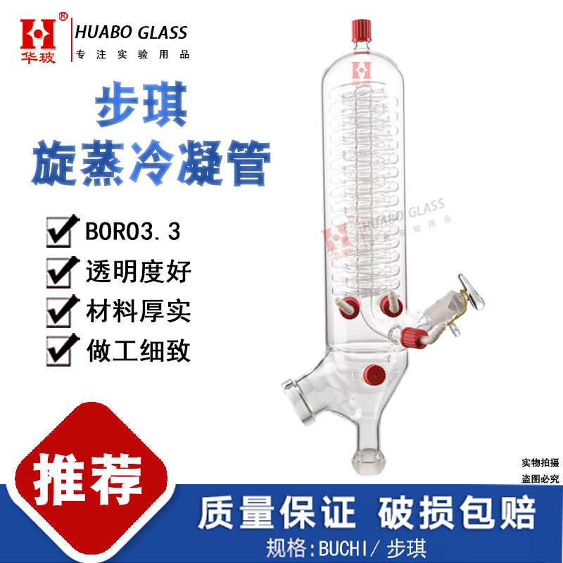 BUCHI旋转蒸发仪冷凝管 R-215/300步琦旋蒸配件 V型冷凝器图片