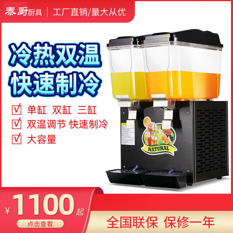 励雪冷饮机商用冷热饮料机搅拌喷淋自助奶茶机双缸三缸果汁机