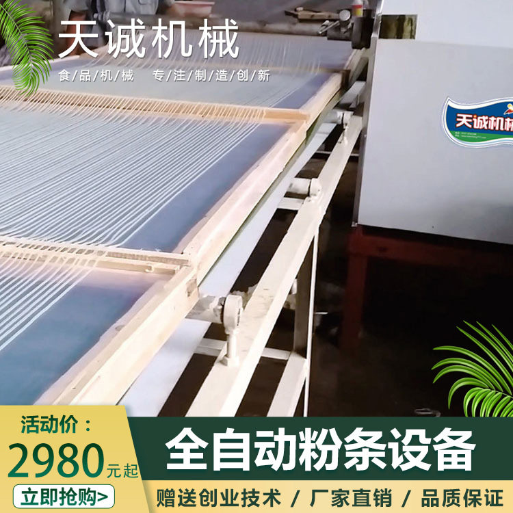 厂家供应全自动红薯粉条机商用不锈钢自熟米粉机
