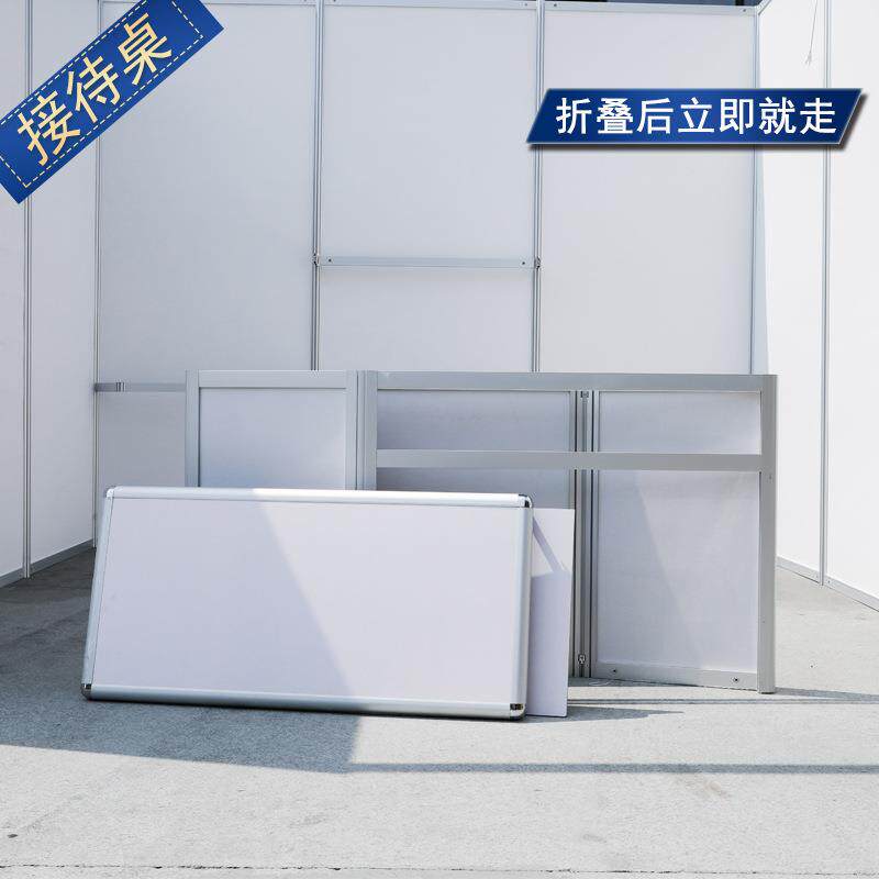 折叠式展览展会咨询桌标准展位前台样品桌展会折叠前台会展接待台