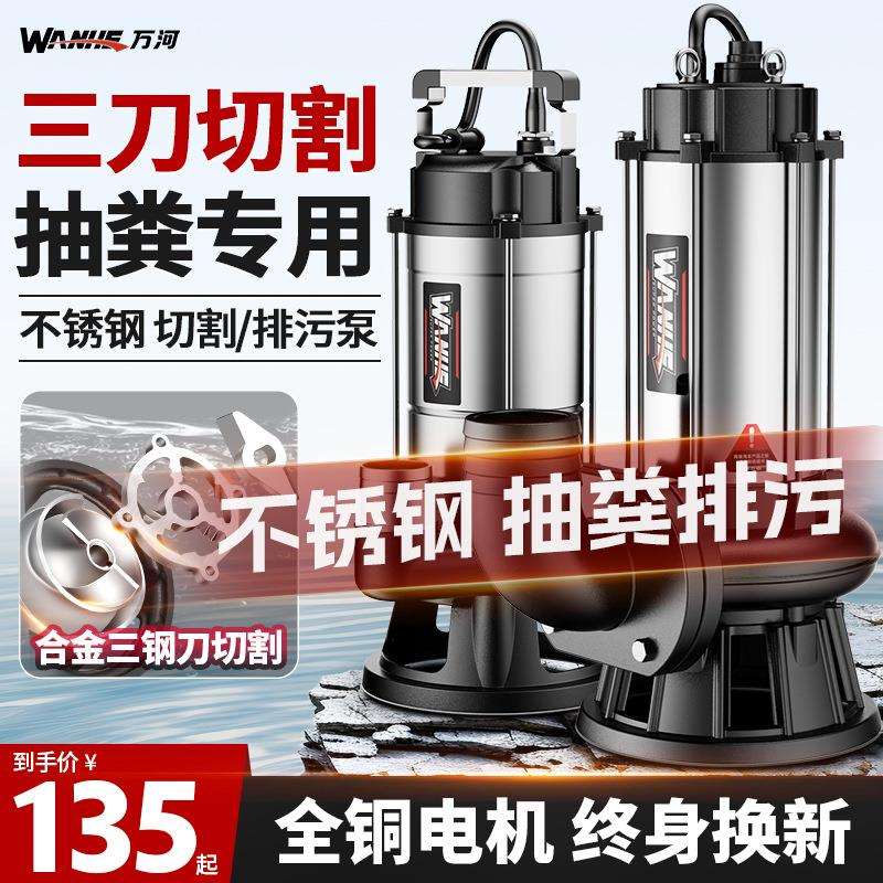 新款万河家用220V切割式污水泵抽粪泵化粪池沼气池泥浆泵高扬程排