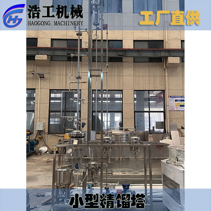 不锈钢小型精馏塔实验室蒸馏釜减压反应釜植物提取设备
