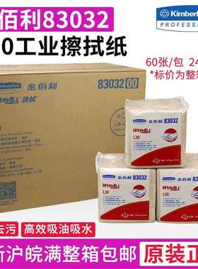 金佰利83032WypAll*L30工业擦拭纸/无尘擦拭纸/吸油纸24包/箱