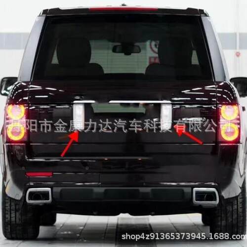 适用于2003-2012年路虎揽胜行政牌照灯后牌照板XFD000053/043