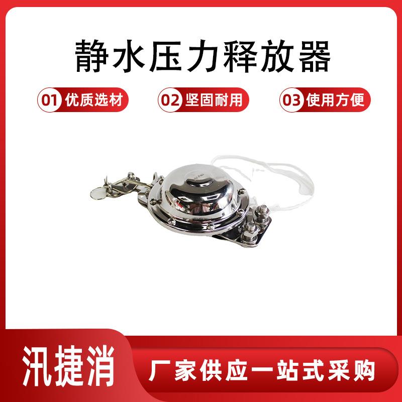 船舶静水压力释放器遇险救生艇救生筏用应急不锈钢CCS