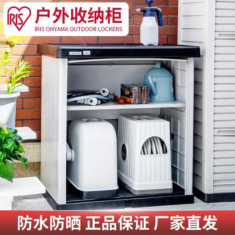 阳台柜室外防雨储物柜花园防晒防水爱丽丝户外储物柜收纳柜