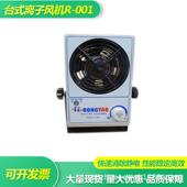 防静电离子风机台式 离子风机离子风扇除尘离子风机R 001