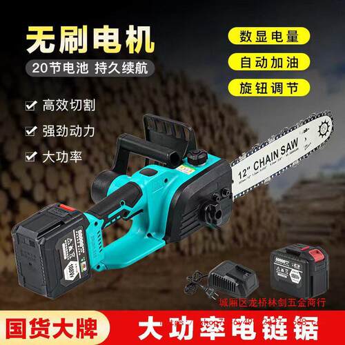 通用A3电池12寸手电链锯新款无刷充电式电锯大马力伐木锯锯柴