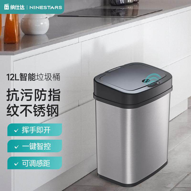智能感应不锈钢垃圾桶家居办公垃圾桶纳仕达创意款收纳桶