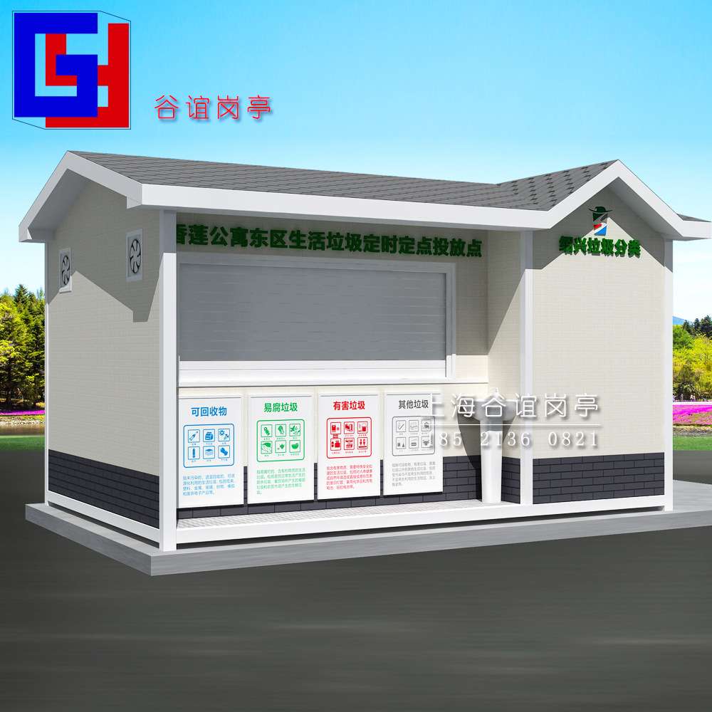 街道垃圾房绍兴越城区垃圾分类收集房物业垃圾分类小屋