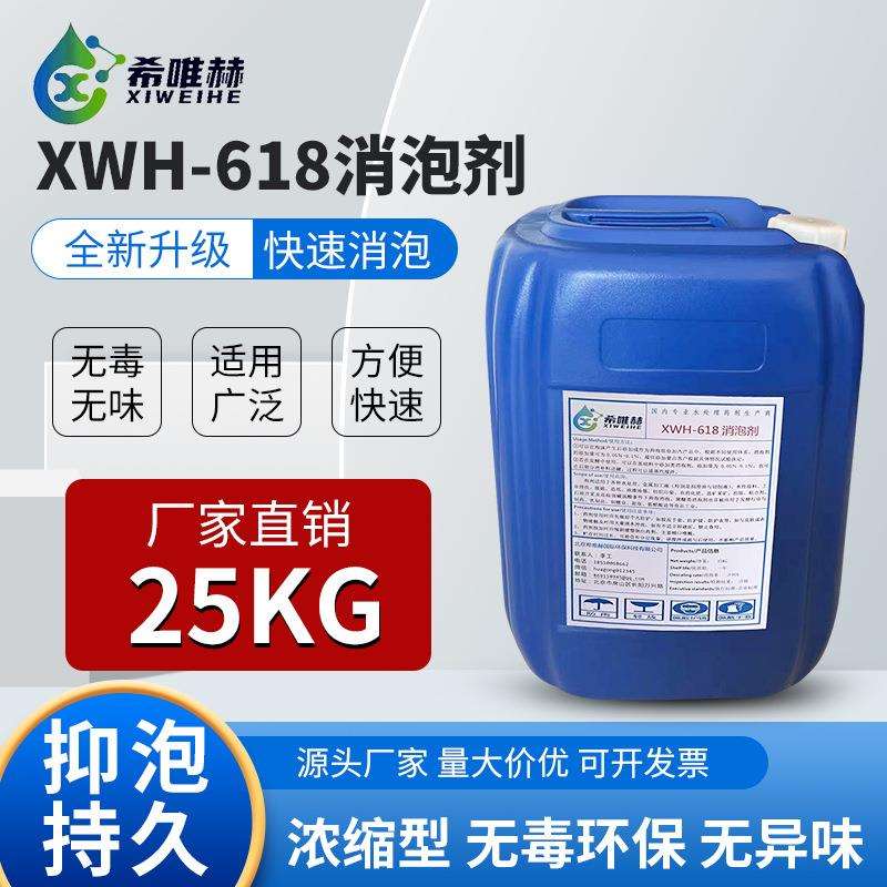 有机硅消泡剂工业循环水污水废水处理脱硫发酵水性油性消泡剂