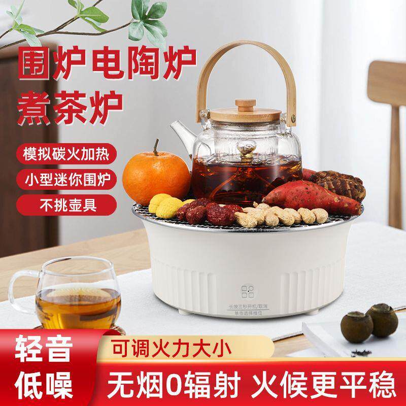 围炉煮茶器具全套电陶炉烤火炉套装电炉电围炉煮茶室内家用煮茶壶