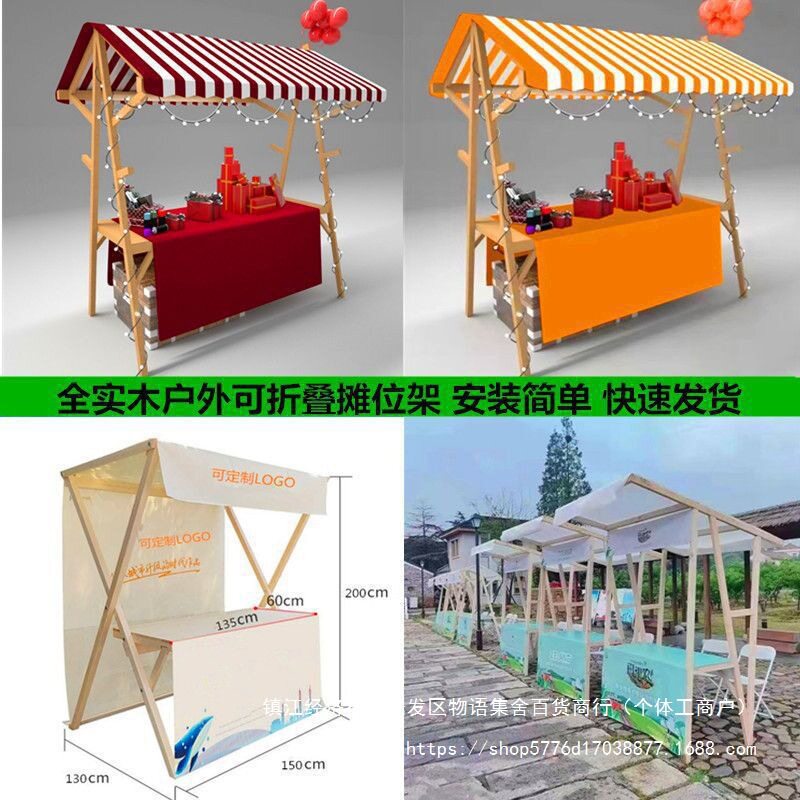 户外集市移动可折叠摊位架摆摊架实木布艺展示架促销棚货架展柜架