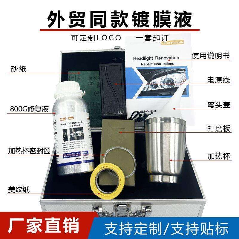 汽车大灯翻新小套装镀膜修理工具.翻新液瓶装大灯翻新工具批
