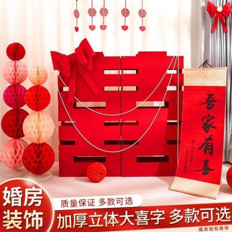 结婚客厅装饰超大落地立体喜字落地摆件婚礼婚房拍照用具订婚布置