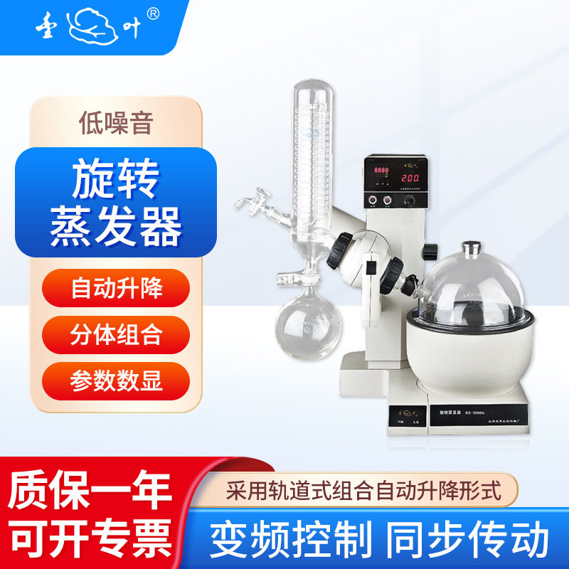 上海亚荣 旋转蒸发器RE-2000A提纯蒸馏结晶实验室旋转蒸发仪