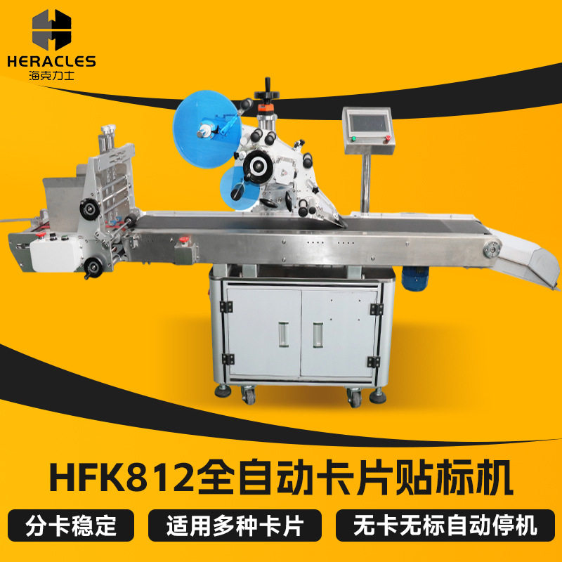 厂家供应卡片贴标机 复合材料全自动卡片贴标机 PE袋全自动标签机