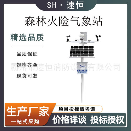 森林火险气象站 火险预警气象仪 自动气象观测站