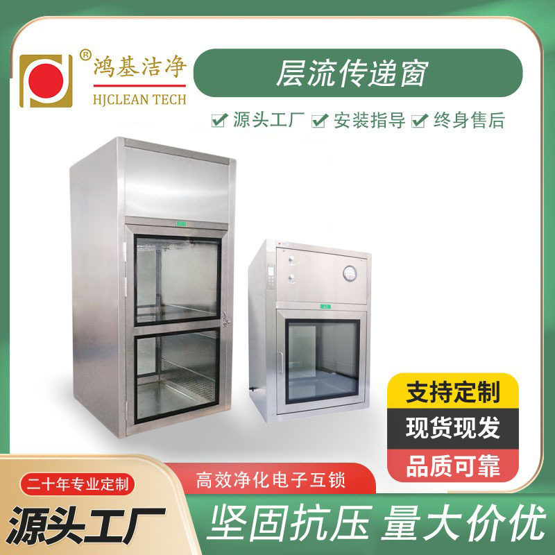 层流传递窗无尘车间实验室机械互锁风淋洁净传递窗百级净化